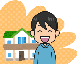 イメージ:住み続けてニッコリ