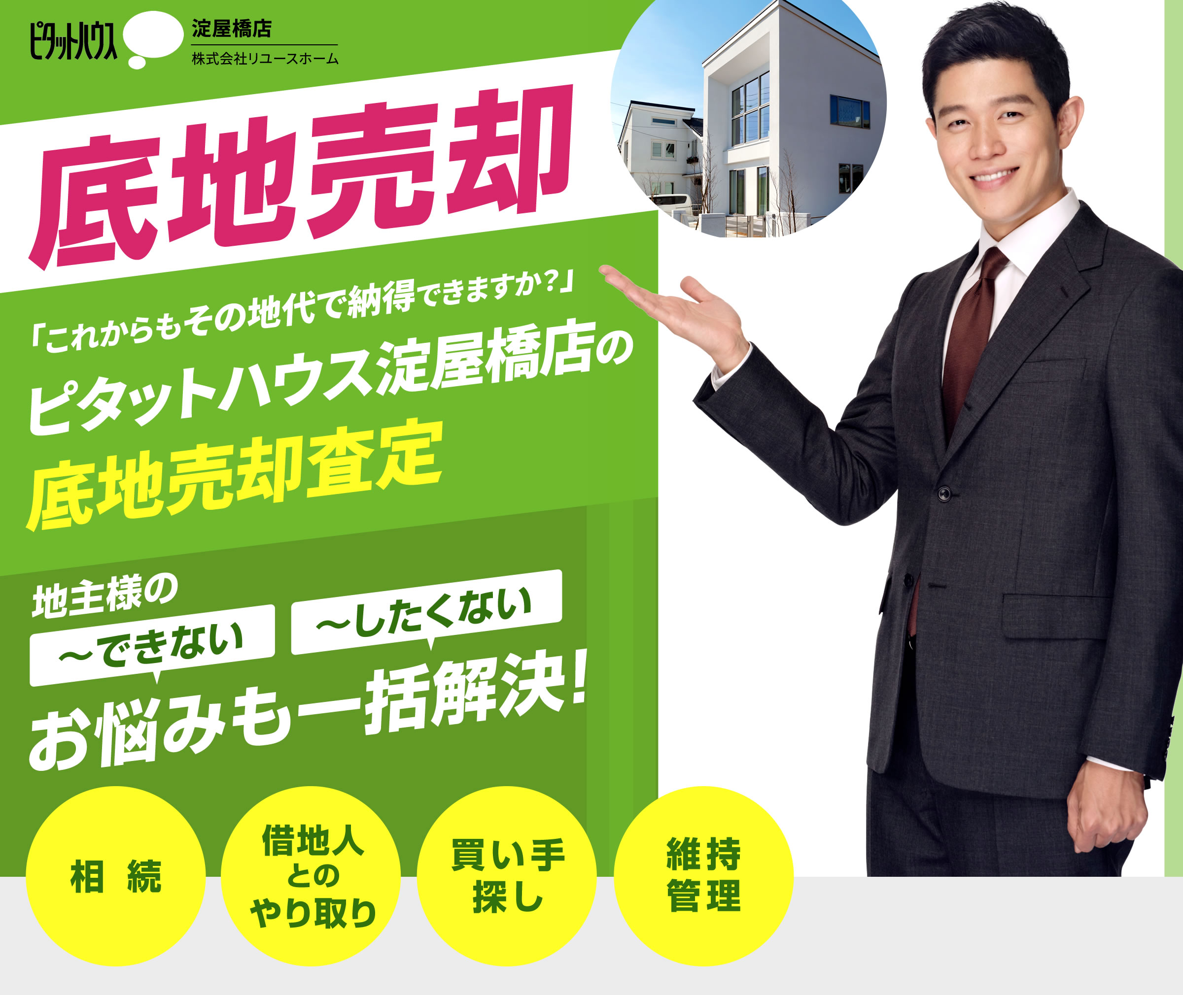 ピタットハウス 淀屋橋店の底地売却売却査定